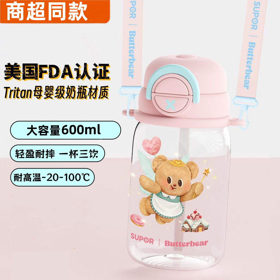 苏泊尔黄油小熊联名吸管水杯学生耐高温便携防摔水壶大容量双饮杯