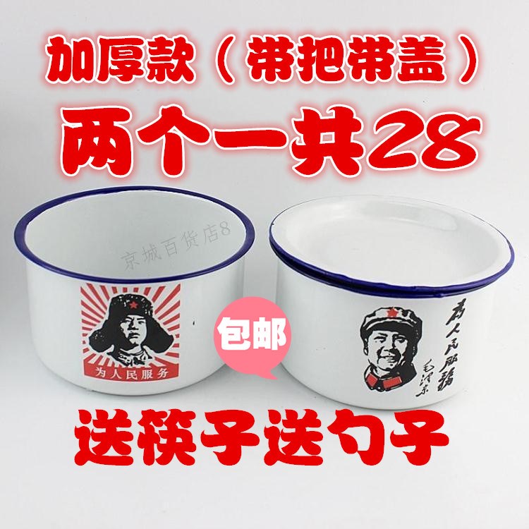 两个一共28怀旧老式搪瓷饭缸饭盒饭盆语录快餐杯芜湖大司马同款