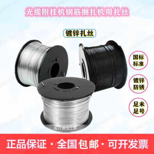 镀锌扎丝光缆附挂机捆扎绑丝