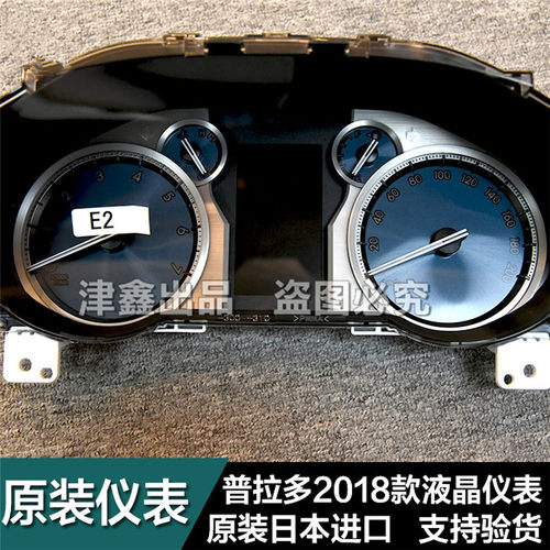 2018普拉多高配仪表 液晶仪表日本原装进口 普拉多彩屏高配仪表