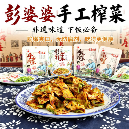 涪陵彭婆婆手工榨菜麻辣新鲜榨菜农家咸菜0添加150克袋装涪陵榨菜