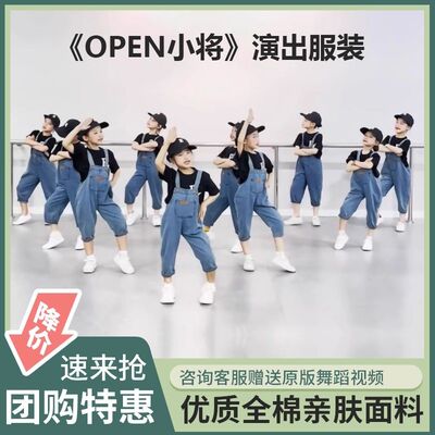 六一open小将儿童舞蹈服运动会开幕式表演服背带裤奇迹再现演出服