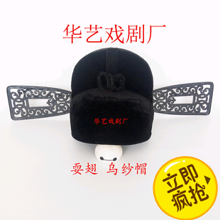 戏曲纱帽耍翅乌纱帽戏剧用品芝麻官帽黑色乌纱帽