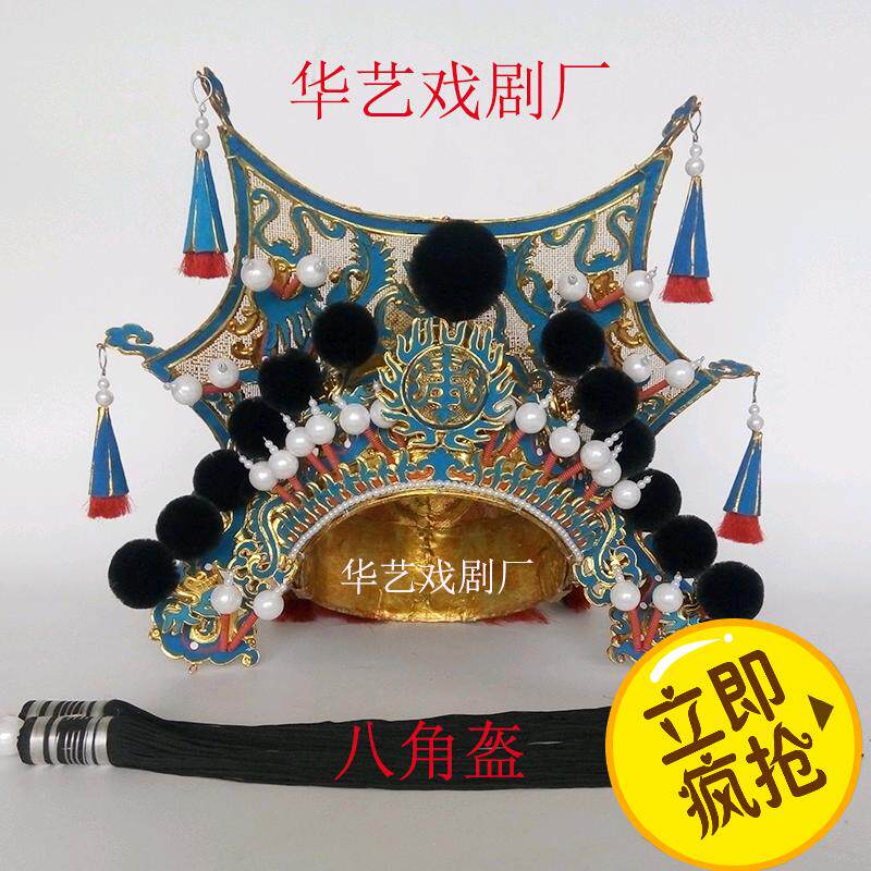 戏剧八角帽盔戏曲头盔八面威霸王盔八角盔厂家直销