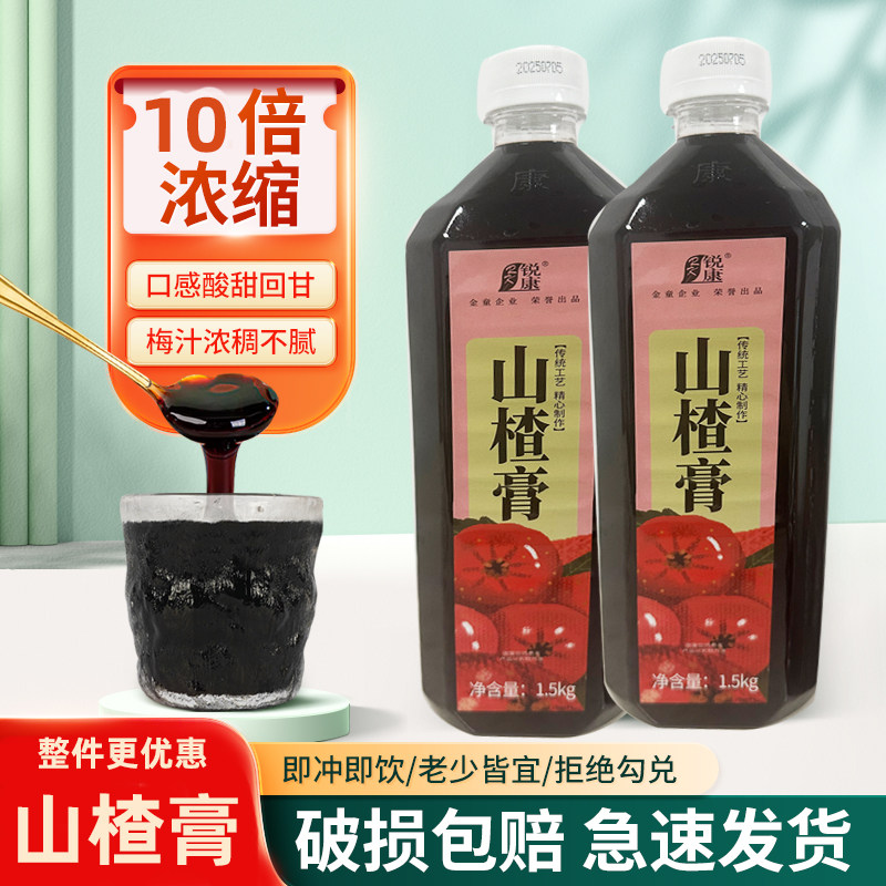 海低捞同款酸梅膏乌梅汤浓缩果汁
