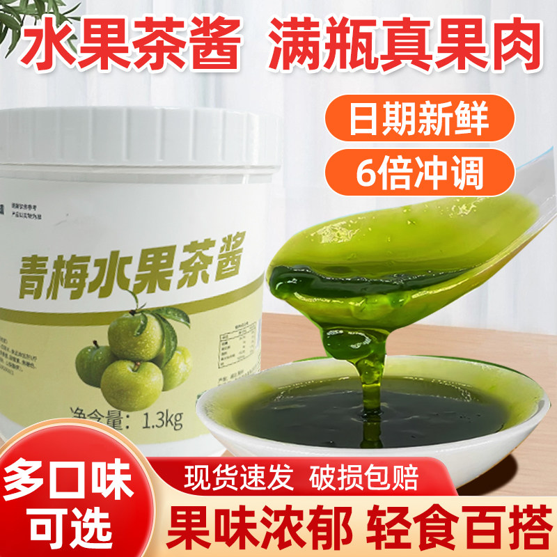 好迈青梅果酱1.3kg果肉果粒酱沙冰刨冰奶茶店面包烘焙商用原料,粮油调味/速食/干货/烘焙,果酱/鲜花酱/甜味酱,淘宝优惠券,粉丝福利购,淘宝优惠卷