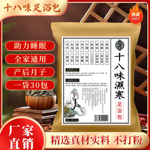 汪太医十八味泡脚包红花艾草路路通泡脚时髦本原材料泡脚沐足包