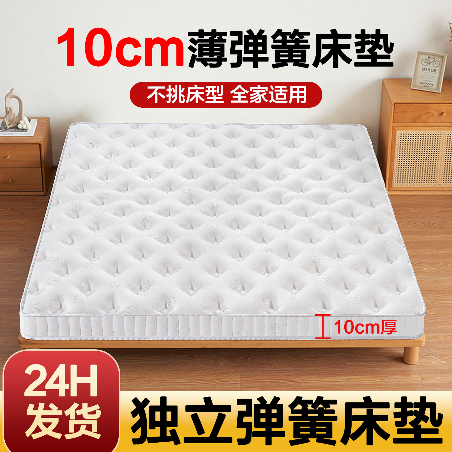 弹簧床垫10cm厚独立袋装家用卧室高质量床垫席梦思椰棕乳胶护脊椎