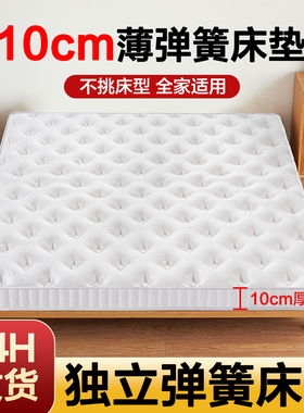 弹簧床垫10cm厚独立袋装家用卧室高质量床垫席梦思椰棕乳胶护脊椎