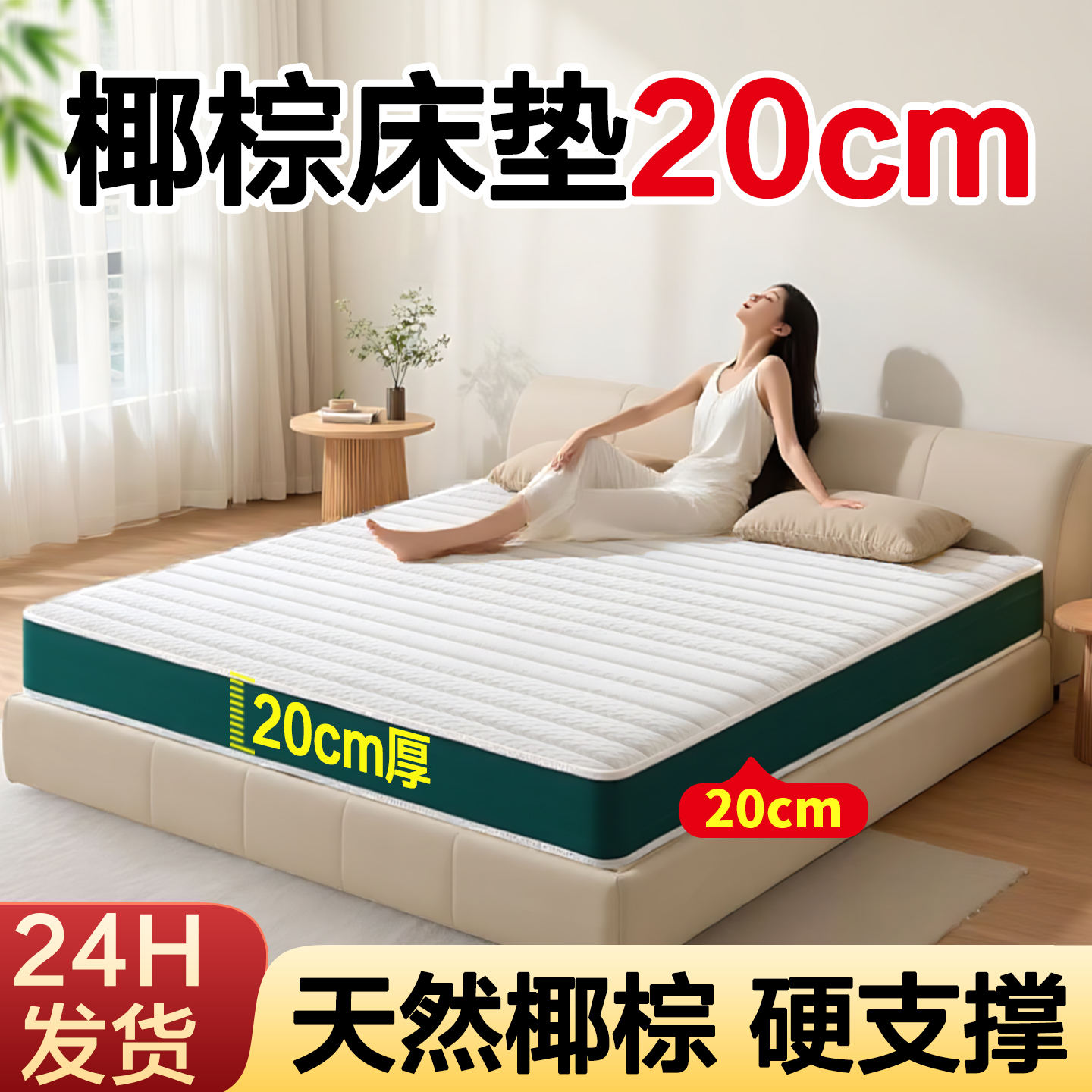20cm厚椰棕床垫安全无味零胶水