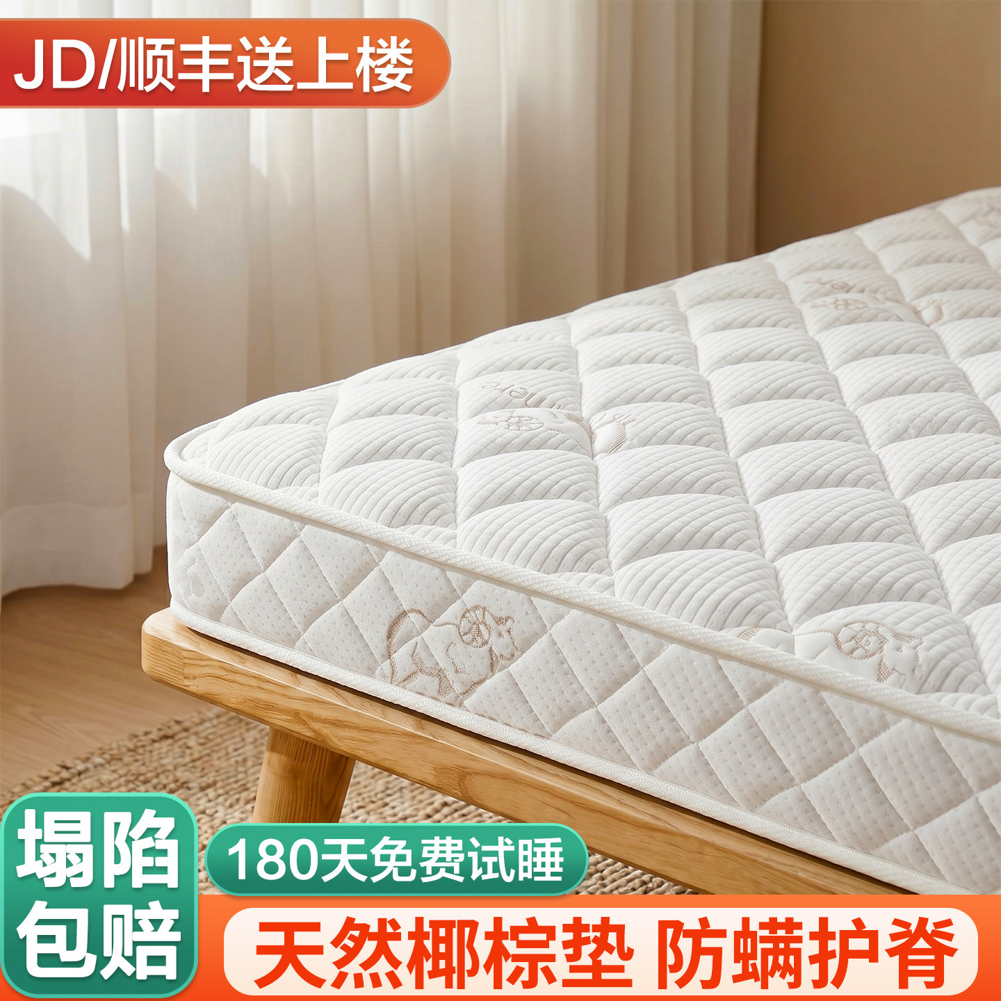 【家用首选】0胶椰棕护脊床垫图片
