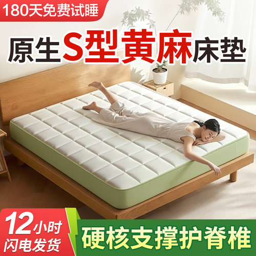 【硬核护脊】原生S型黄麻床垫