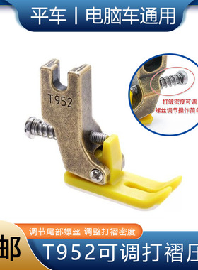 新款平车T952塑料打折皱压脚缝纫机配件可调打皱压脚缝纫机抽皱褶