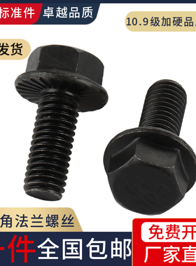 10.9级外六角法兰面螺栓 GB5789法兰螺丝六角带齿M5M6M8M10M12AI