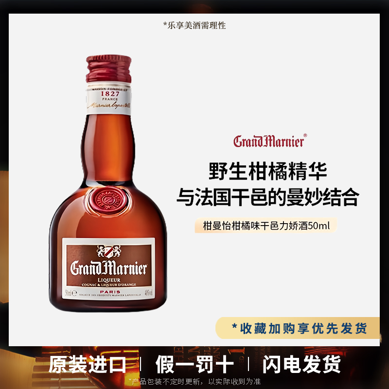 柑曼怡50mL法国进口柑橘味干邑力娇酒鸡尾酒调酒基酒小瓶酒利口酒