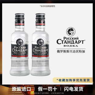 俄罗斯进口斯丹达 斯旦答伏特加50ml迷你玻璃瓶洋酒 小酒版收藏