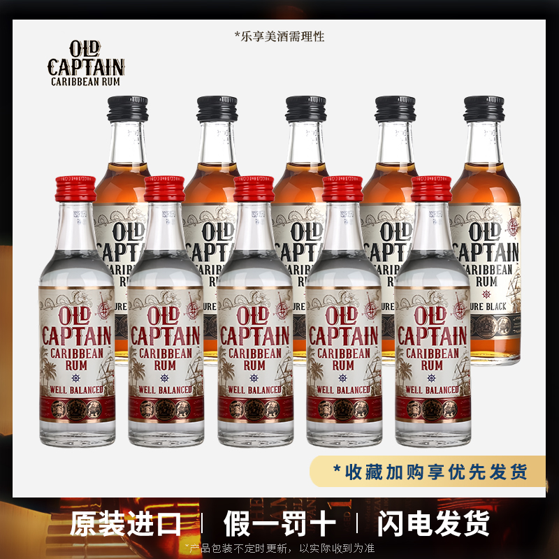 加勒海老船长朗姆酒50ML酒伴40度