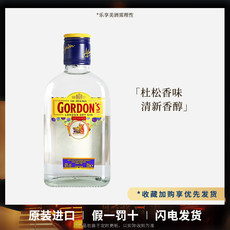 哥顿金酒200ml 伦敦干金酒43度杜松子酒英国原装进口便利店调酒图片