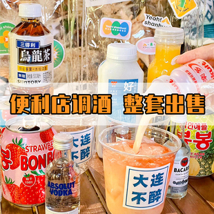 辅料 mini小酒版 饮料 便利店调酒套装 鸡尾酒百利甜野格伏特加