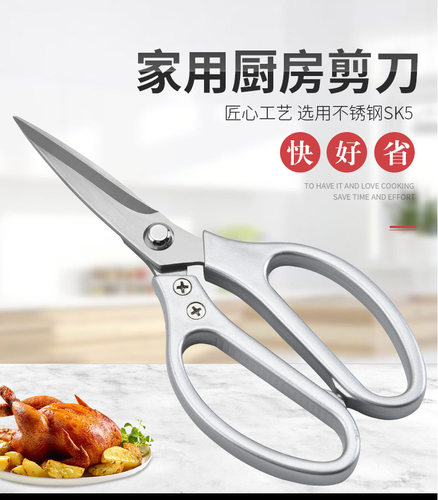 厨房剪刀不锈钢鸡骨剪刀