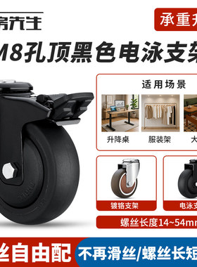 黑色3寸加高M8万向轮橡胶孔顶滚轮工业设备承重型顶孔滑轮子大全
