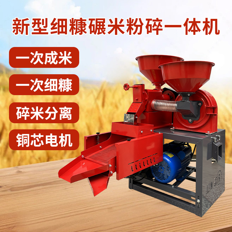 细糠碾米机打米机小型家用打米粉碎一体机精米新款商用稻谷脱壳机