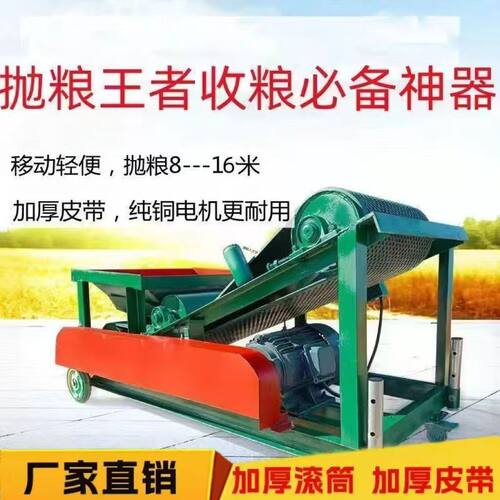 新款移动式多功能抛粮机