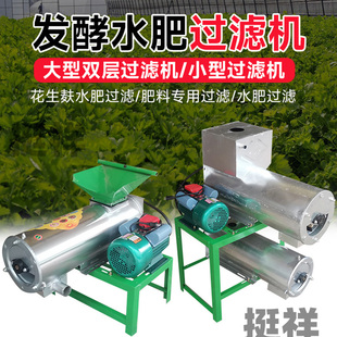 花生麸水肥过滤器有机肥渣水分离机油菜枯发酵水肥一体化过滤机器