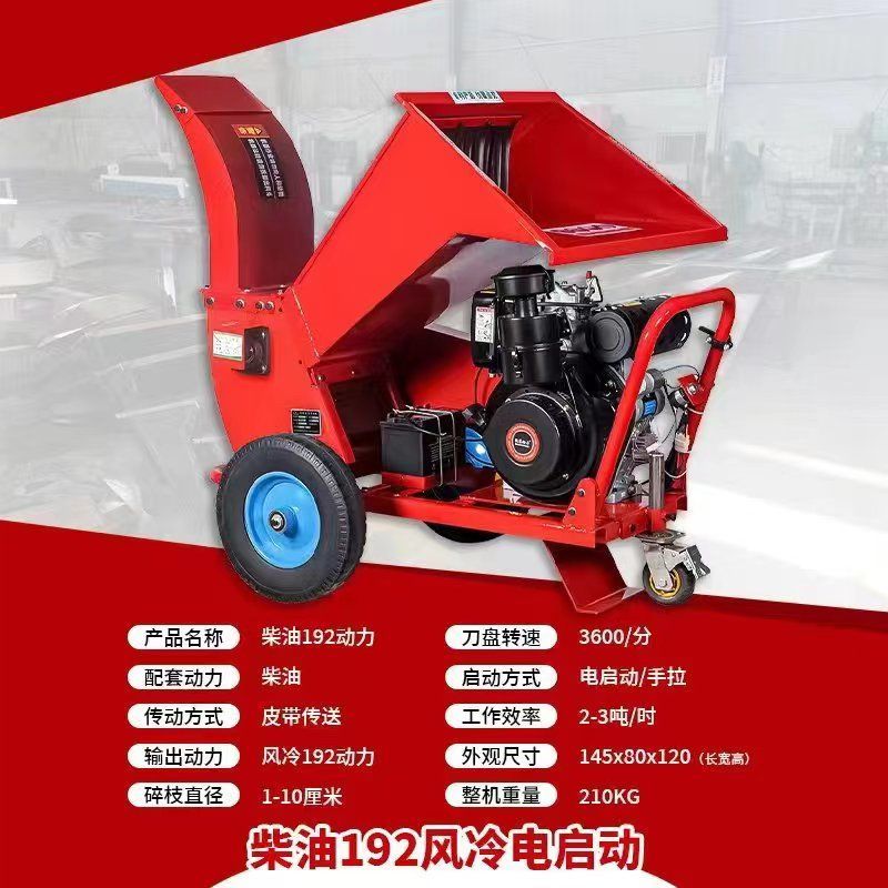 新款园林果园枝条粉碎机