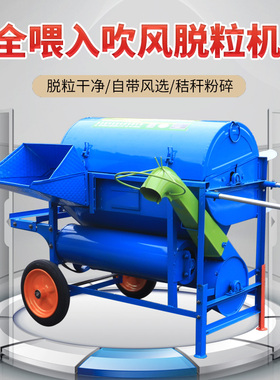 全喂入风选脱粒机 农用小型多功能 水稻脱粒机 家用全自动打谷机