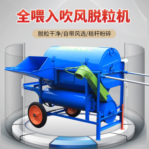 全喂入风选脱粒机农用小