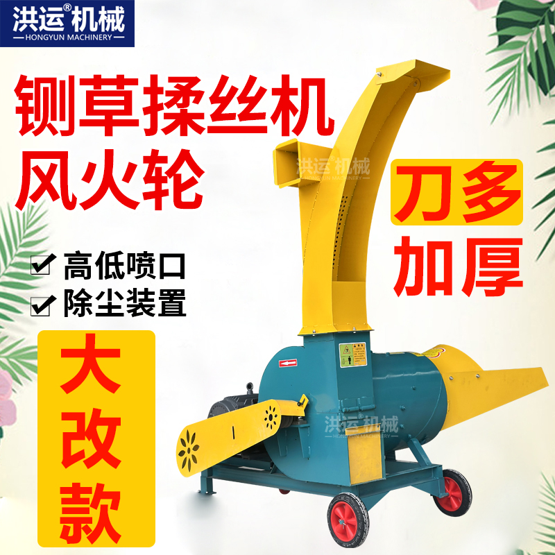新款风火轮铡草揉丝机牧