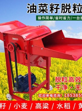 多功能家用高粱全自动油菜籽脱粒机收割机黄豆小型水稻高粱打麦机