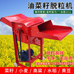 多功能家用高粱全自动油菜籽脱粒机收割机黄豆小型水稻高粱打麦机