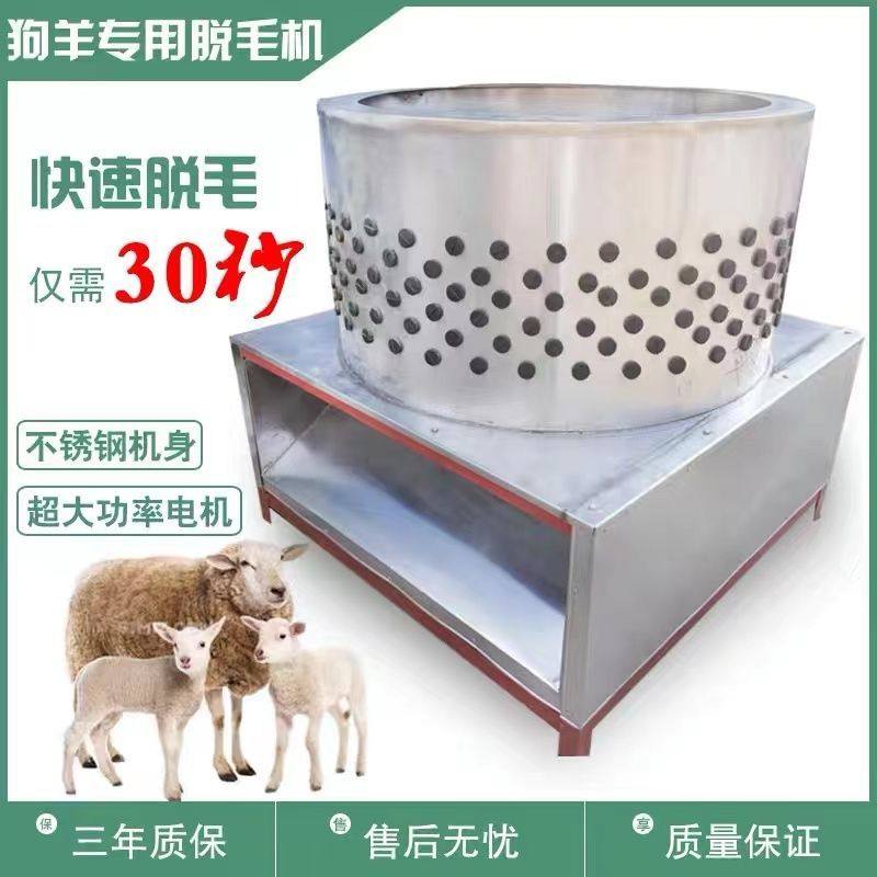 大型羊狗脱毛机家用杀羊脱毛机器大功率全自动全自动鸡鸭鹅拔厂家