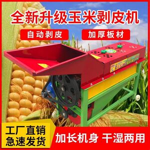 新款家用农用撕玉米皮神