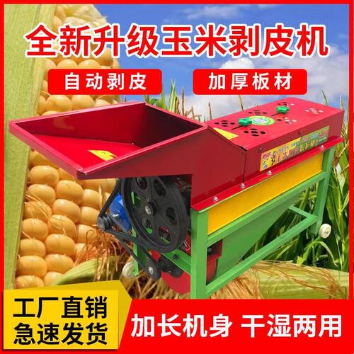 新款家用农用撕玉米皮神