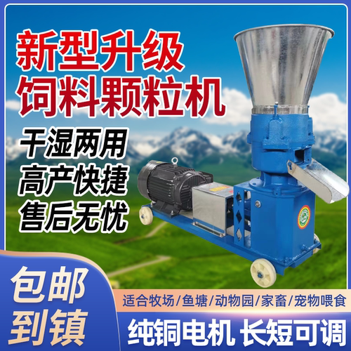 饲料颗粒机家用小型养殖牛羊猪鸡鸭鱼专用玉米秸秆草料造粒制粒机
