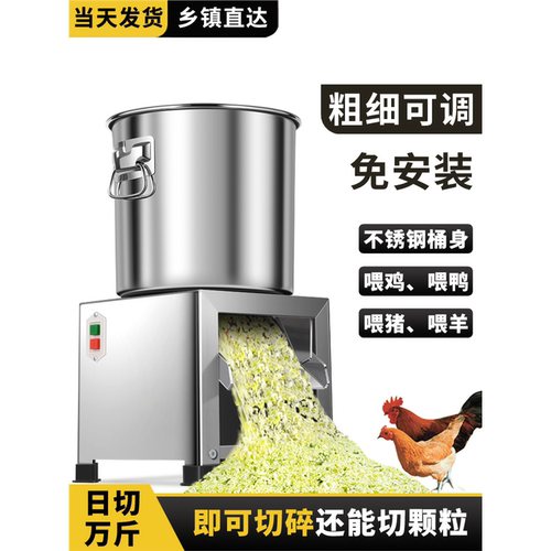 铡草机切菜机不锈钢碎菜机喂鸡蔬菜切碎机饲料粉碎机养殖用打碎机