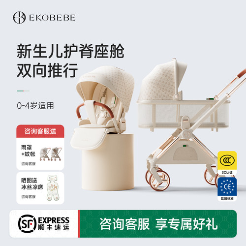 Ekobebe新生儿0到3岁三合一推车