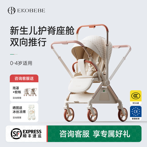 Ekobebe新生儿0到3岁三合一推车