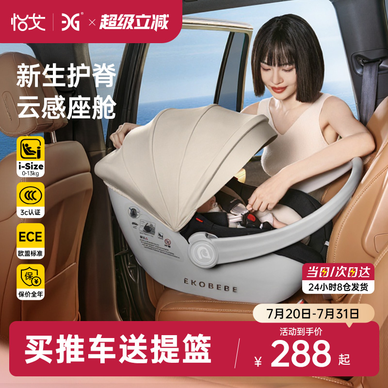 怡戈007婴儿提篮式儿童安全座椅
