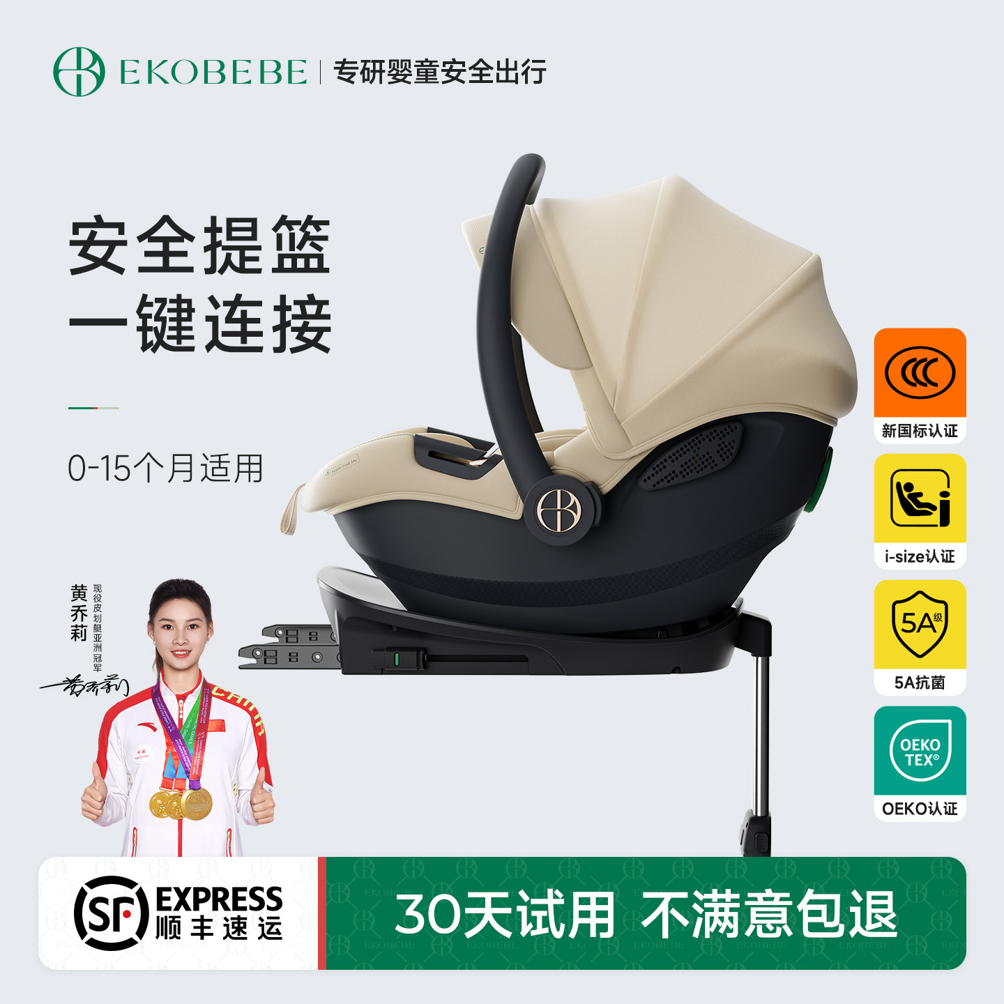 怡戈婴儿安全提篮新生宝宝睡篮提篮式车载安全底座便携式外出摇篮