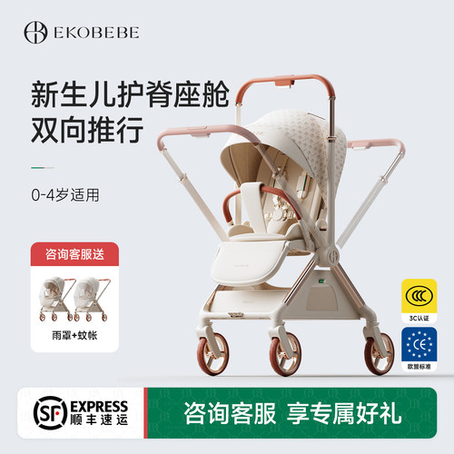 Ekobebe新生儿0到3岁三合一推车