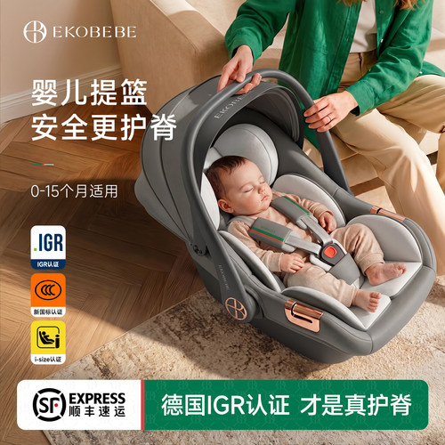 怡戈婴儿安全提篮0-15个月专属