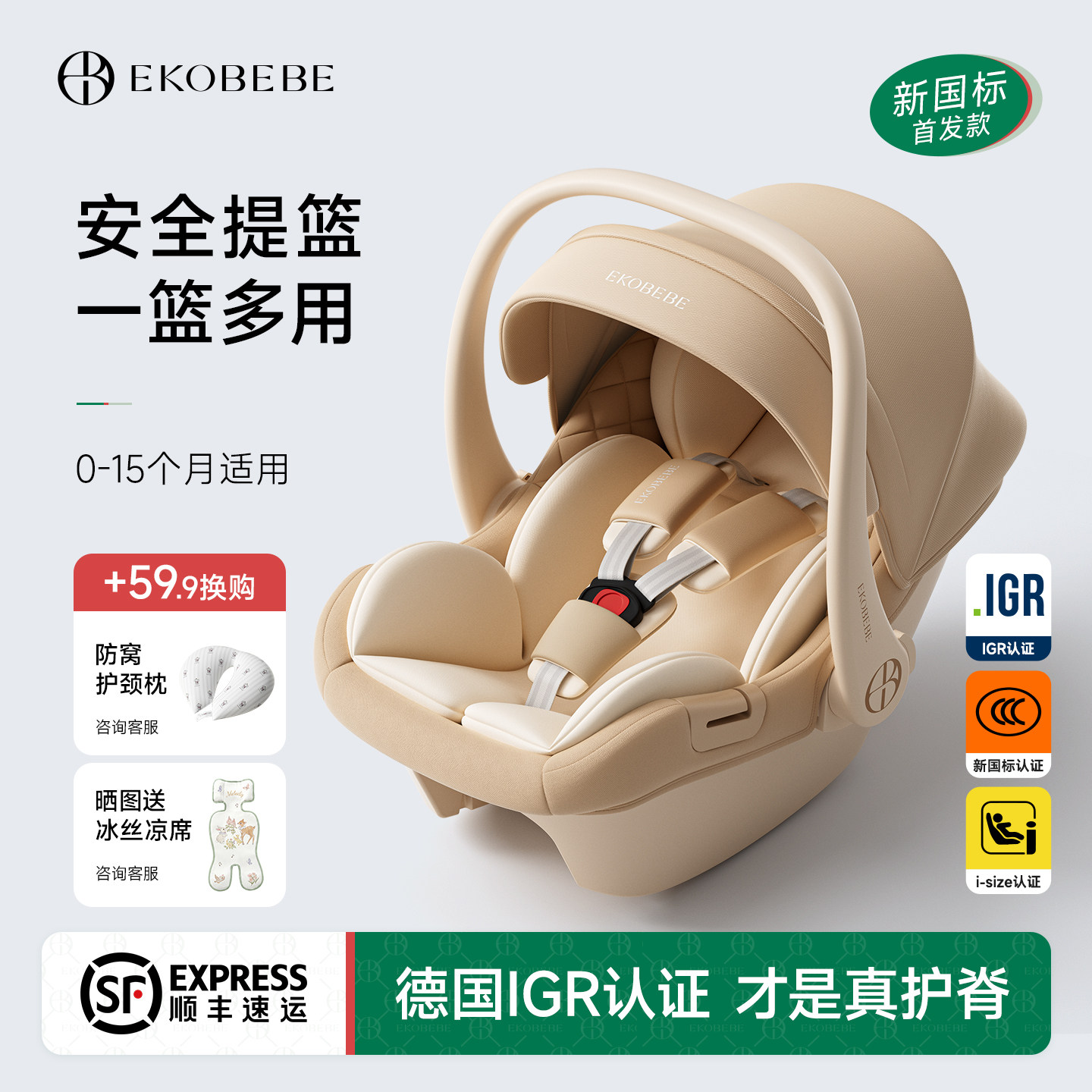 怡戈新生婴儿出院安全提篮婴儿提篮外出便携式婴幼儿宝宝车载座椅