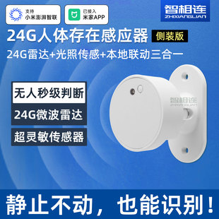 雷达24G人体存在传感器侧装多功能已接入米家APP场景自动化联动