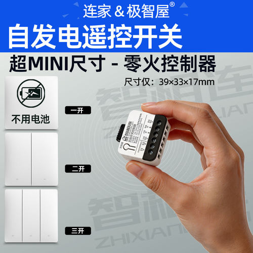 自发电无线迷你零火遥控开关