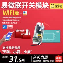 易微联wifi智能单火线开关手机模块1