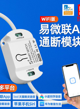 遥控开关易微联WiFi智能开关手机app远程控制天猫小爱小度hilink